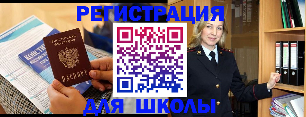 прописка регистрация в Видном