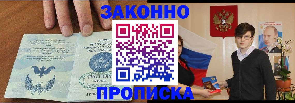 временная регистрация 2025 в Видном