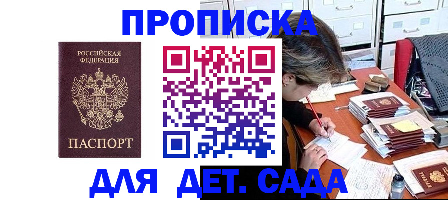 временная регистрация надежно в Видном